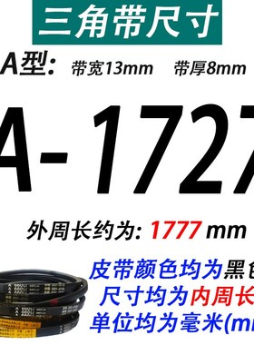 沪驼牌A型三角带A1676 A1700 A1702 A1727 A1750 A1753Li传动皮带