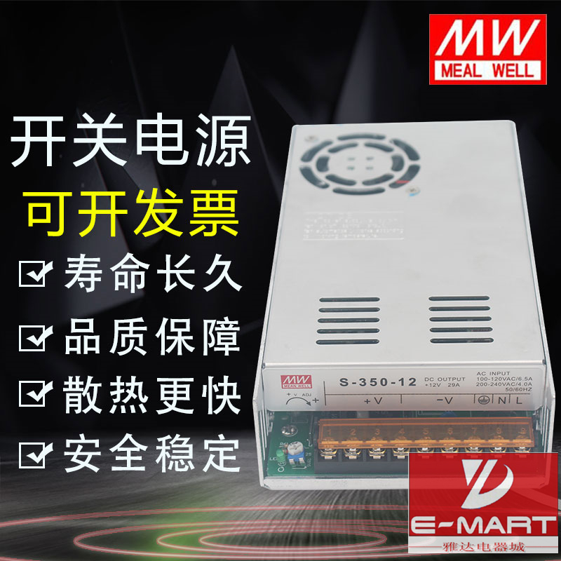 明 纬开关电源S-350W-5V/12V29A/24V14.6A单组AC-DC稳压监控电源