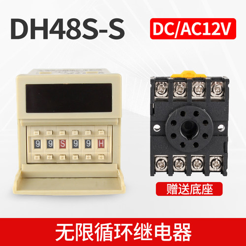 翻盖 循环数显时间继电器 YH48S-S 延时器 220V 送座 DH48S-S 型