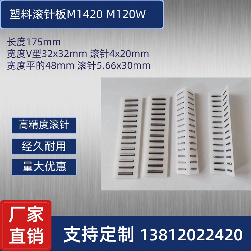 直线塑料保持架尼龙滚针板钢球保持架各种平型V型高精度滚针板