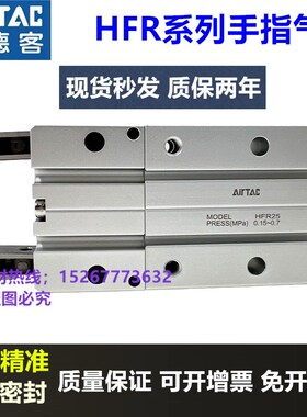 亚德客180度开闭型手指气缸HFR10/HFR16/HFR20/HF25/HFR32