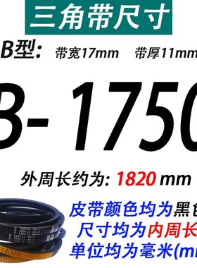 沪驼牌B型三角带B1727 B1750 B1753 B1778 B1800 B1803Li传动皮带
