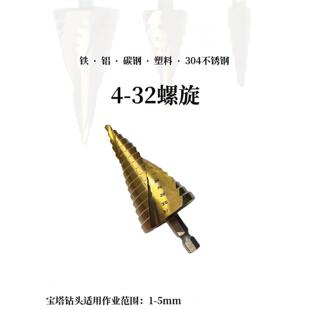 锥形高速钢宝塔钻打孔钻头钢铁超硬金属木工不锈钢开孔器专用扩孔