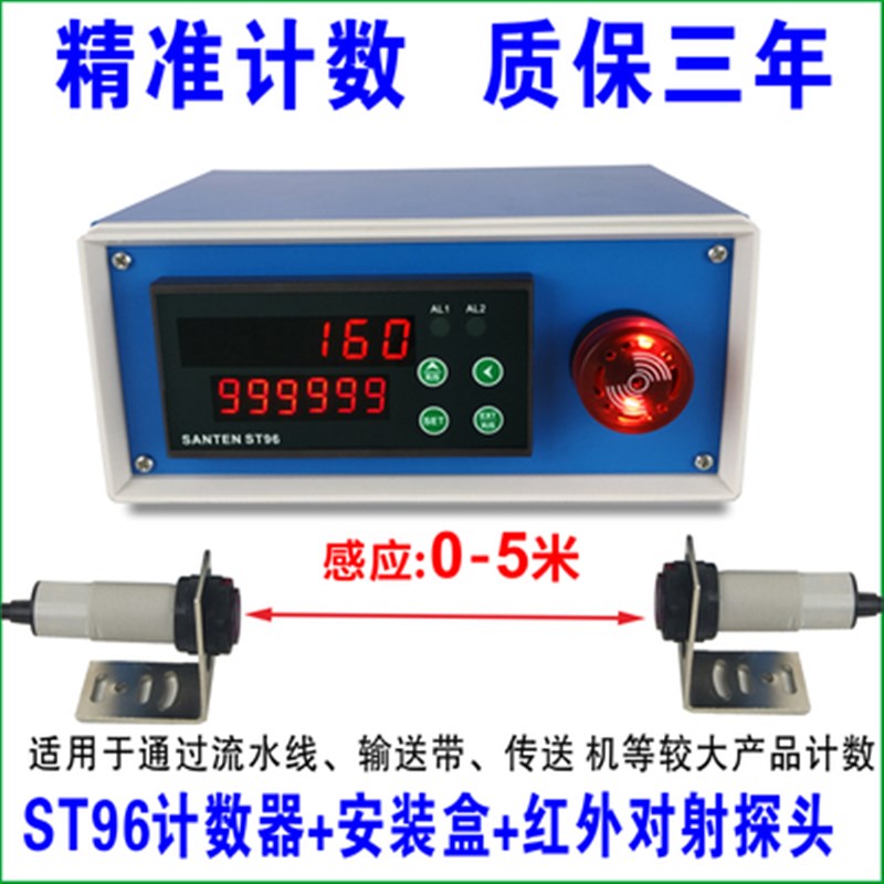 红外线计数器电子数显自动感应记数器输送带传送带流水线ST96点数