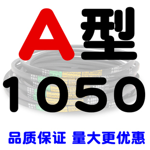 A型三角带A1050 A1067 A1080 A1092 A1100 A1118工业三角皮带