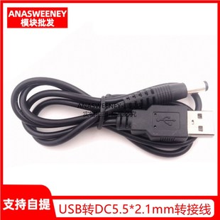 DC5.5供电线 5V电源线 路V由器USB充电线 2.1mm转接线 USB转DC5.5
