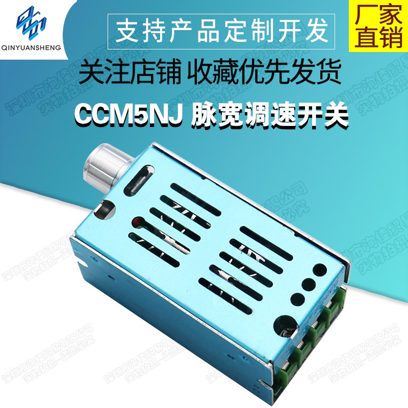 CCM5NJ PWM直流电机调速器 无级调速开关12V24V36V6U0V10A反极保