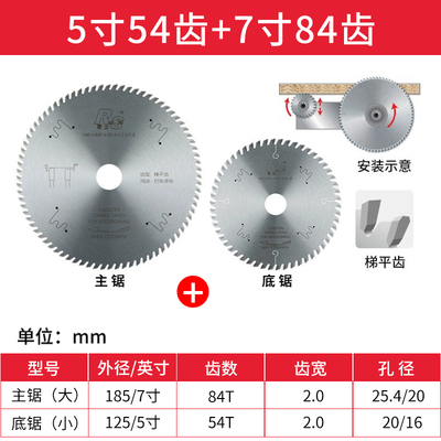 锐士梯平齿木工锯片子母锯锯片4/7/8寸生态板切割免漆板木工锯片
