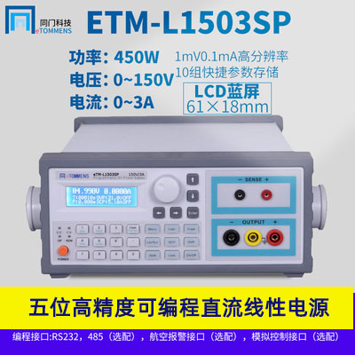 同门L303SPL程控直流稳压电源液晶屏高精度5位数显直流电源0.1mV
