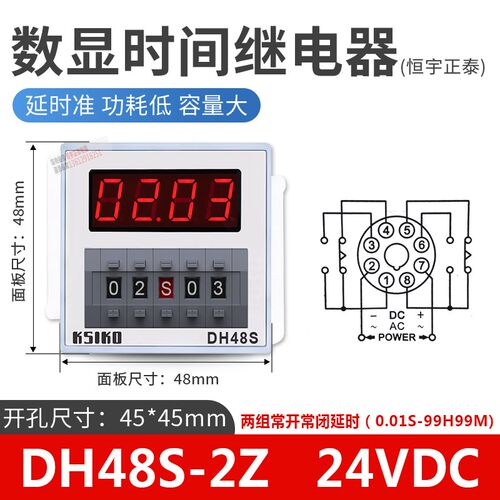 DH48S-2Z数显时间继电器DH48S-S循环延时器DH48S-1Z控制DH48S-2ZH