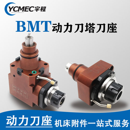 H数控机床BMT40/45/55/65动力头刀塔刀座车铣万向机械液压0度90度