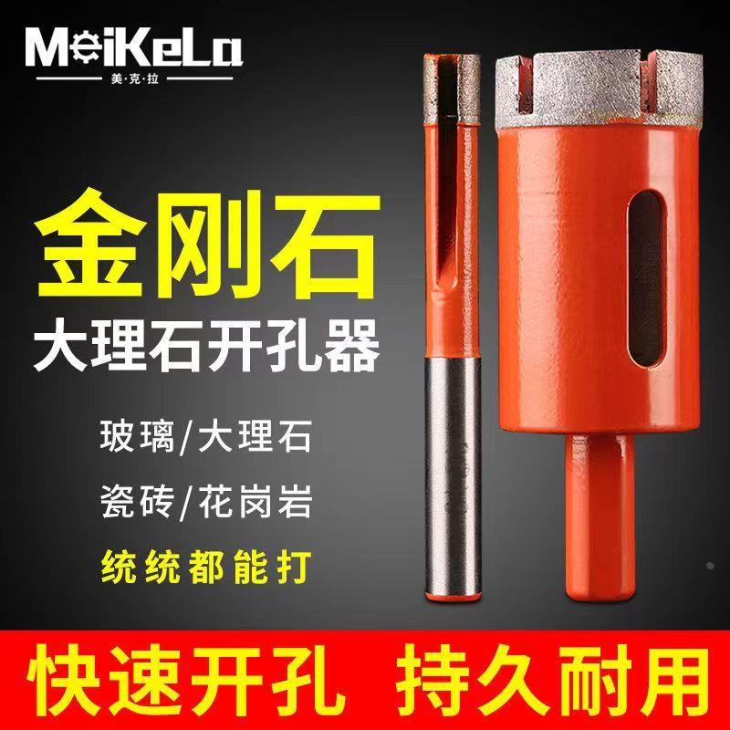 钻头石头花岗岩玻化砖玻璃钻头大理石开孔器专用瓷砖打孔神器钻孔