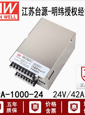 台湾明纬PSPA-1000-24开关电源1000W24V42A主动PFC并联功能