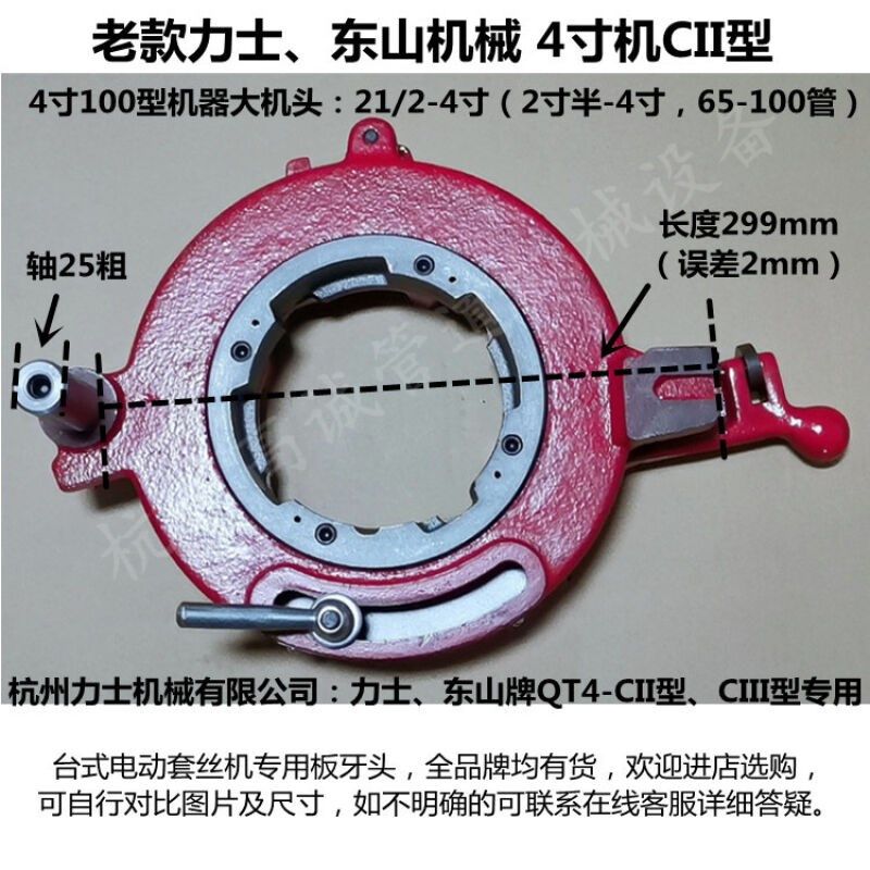 专配板牙头CIV型CI型CII型4寸电动套丝机配件AI/AII/AS型2寸机小