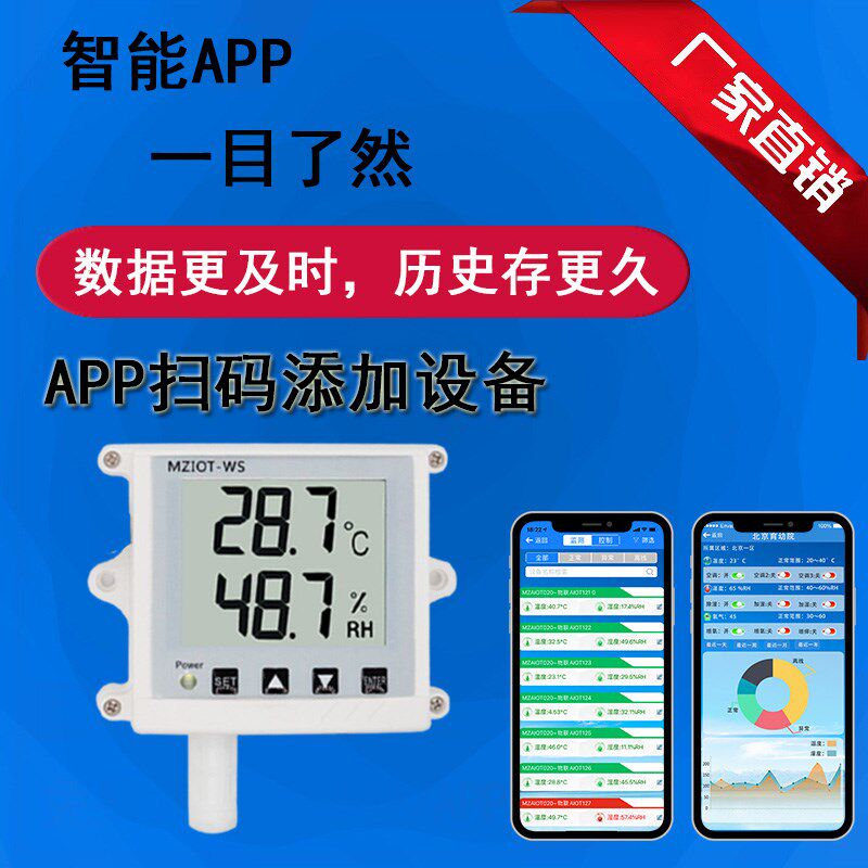 温湿度监测器带报警网络网口以太其它配件