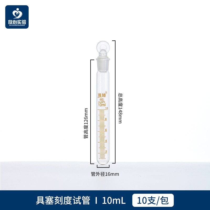 湘玻具塞玻璃刻度试管 磨口圆底 5/10/15/20/25/50/100ml刻度试管