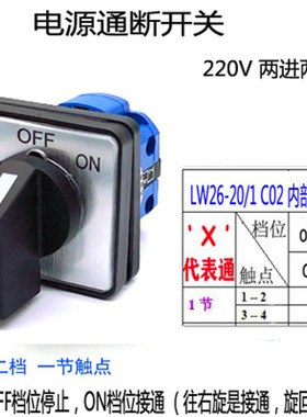 LW26-20f/12C0204二档转换电源通断开关220380V电机启动停止OFF O