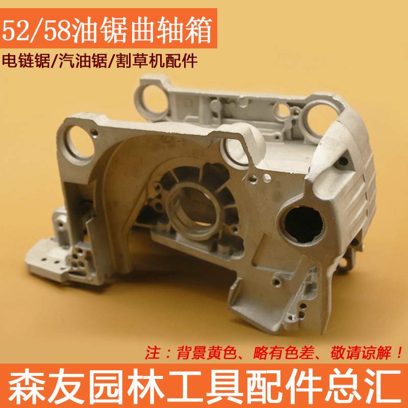 精品52/58/5900油锯曲轴箱 伐木锯汽油锯曲轴箱油锯箱体机体总成