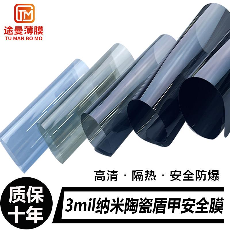 汽车膜3mil防爆防砸隔热玻璃安全高隔热车窗前档膜汽车太阳膜贴膜