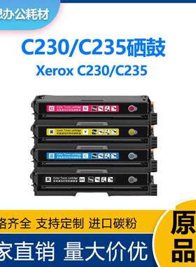 适用施乐C230硒鼓C235打印机粉盒Xerox 006R04391 006R0439 4碳粉