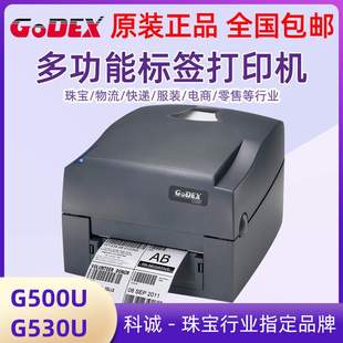 吊牌洗水唛热转印 标签打印机珠宝标服装 GODEX科诚G500U G530条码