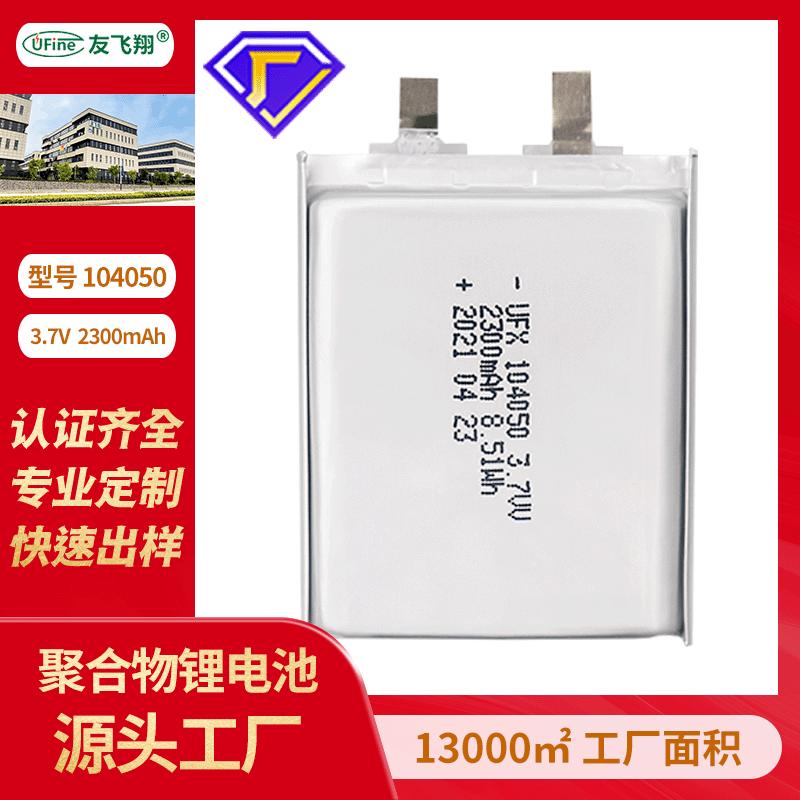 UFX104050LT -40℃ 3.7V 2300mAh 超低温电池加热服 低温环境产品