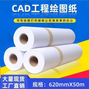 310mm 蓝图纸A0 50m工程绘图纸 440 620 80克绘图纸 880