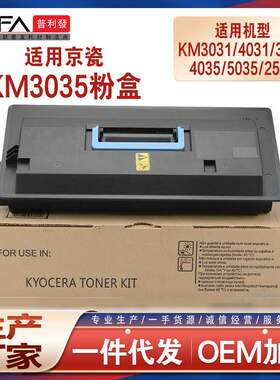 适用京瓷KM3035粉盒KM2530墨盒Kyocera KM4035 5035 3530柯美4030