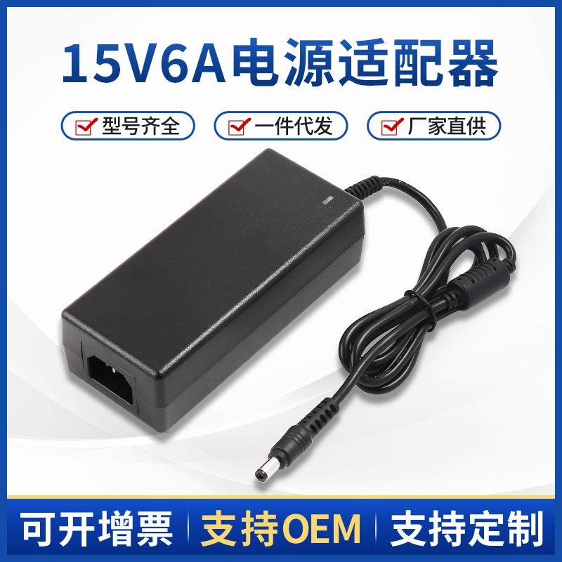 15V6A电源适配器90W拉杆音响音箱电源POE监控交换机电源