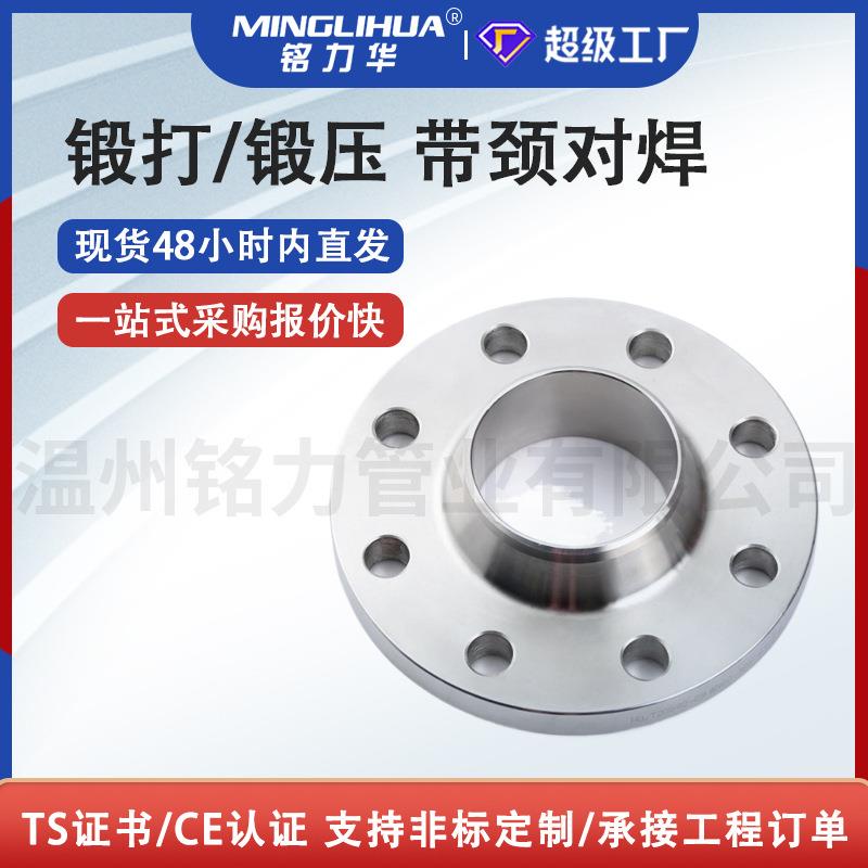 304/316L/2205/2507不锈钢法兰高压带颈/平焊对焊锻打锻压法兰