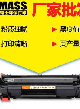 适用ce278a硒鼓hp78a 1560 1506 1566 hp1606打印机m1536dnf