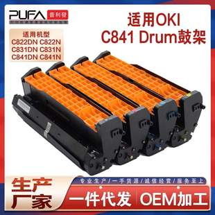 适用OKI C831cdtn成像鼓组件C841硒鼓感光鼓C822dn打印机滚筒鼓架