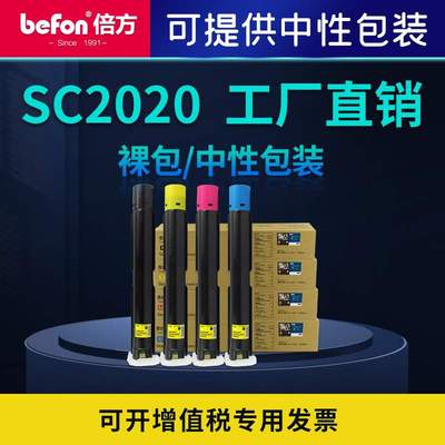 倍方适用富士施乐SC2020粉盒SC2020CPS彩色碳粉SC2020DA墨盒施乐