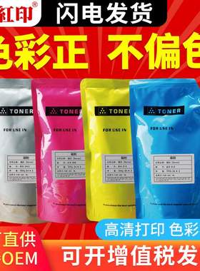 红印适用施乐C2270碳粉C3371 C3373 C3375 C4475 C5570 C5575墨粉