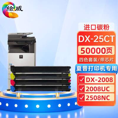 适用DX-25CT夏普2508NC粉盒DX-2008墨盒2500UC复印机碳粉DX20墨粉