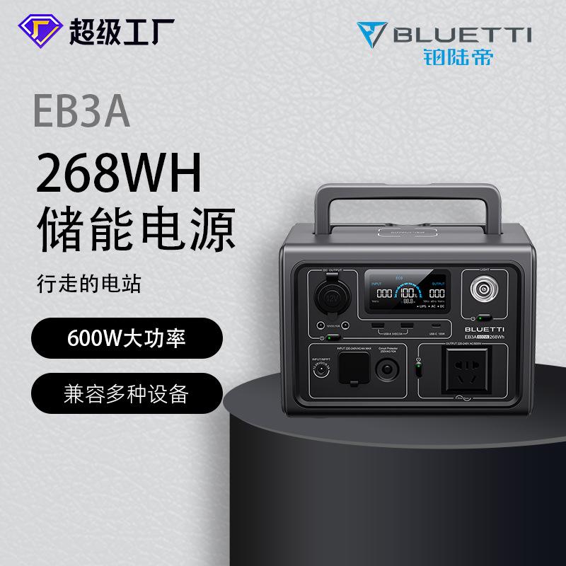 移动户外电源600W输出功率268Wh容量智能逆变1200W太阳能储能电源