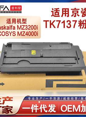 适用TK7137京瓷MZ3200i粉盒Kyocera MZ4000i复印机墨盒TK7237墨粉