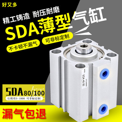 SDA80薄型气缸大推力63/100x15x20x25x30x50气动配件方形汽缸全套