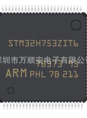 STM32H753VIT6 工厂库存价格好原装现货集成电路电子IC芯片