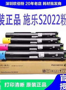 富士施乐2022粉盒高容SC2022黑色墨粉盒 (CT202952)原装 C2022