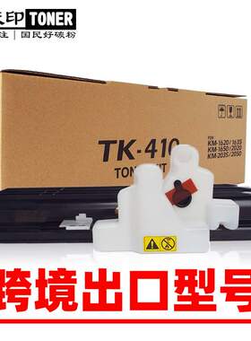 适用京瓷TK-410 KM 1635 2035 1620 2050 2550 2050 墨盒粉盒碳粉