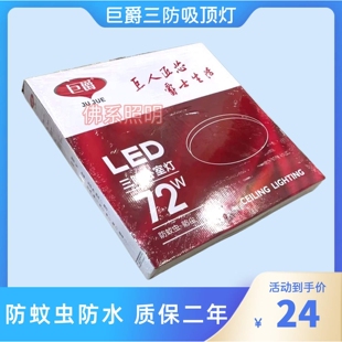 巨爵LED吸顶灯圆形三防超薄家用房间灯亚克力防蚊虫阳台灯新款