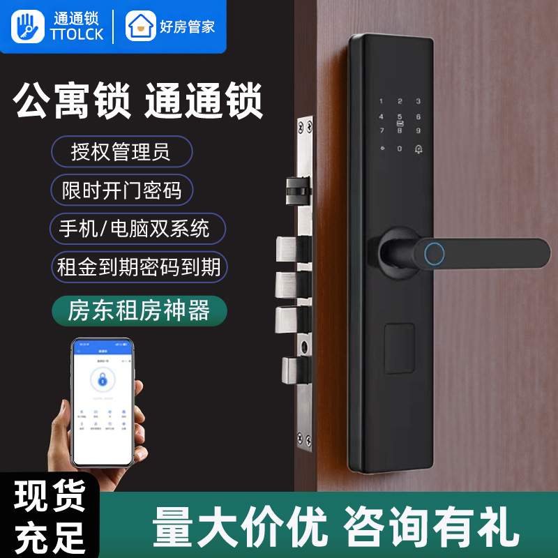 通通锁民宿智能门锁酒店门锁刷卡锁入户防盗门指纹锁室木门密码锁