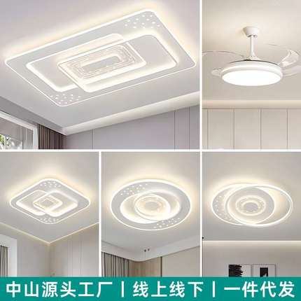 2025新款LED客厅灯现代简约主灯大灯卧室吸顶灯全屋套餐中山灯具