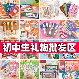 初中生新学期开学礼物小学生奖励小礼品四五六年级创意实用小奖品