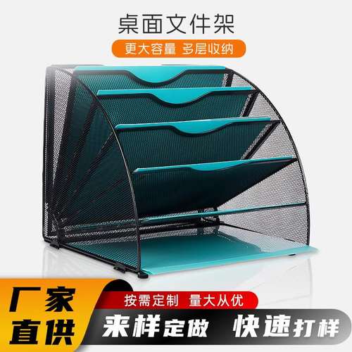 跨境新款桌面多功能办公用品收纳架多层资料可拆卸扇形金属文件架