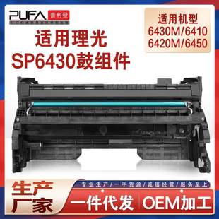 适用SP6400理光SP6430M硒鼓6440LE 6410墨盒6420鼓架6450DN鼓组件