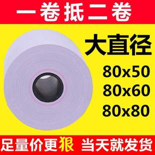 80厨房打印纸58m小票纸 50收银纸8060客如云80 50热敏打印纸80