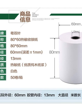 2P8050卷收银纸80x60热敏打印纸80mm酒店餐厅排队叫号纸厨房点菜