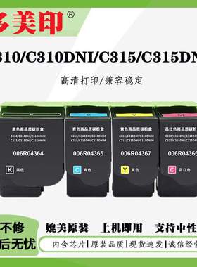 兼容施乐C310粉盒C310DNI墨盒C315/C315DNI碳粉盒 C315DNIM废粉盒